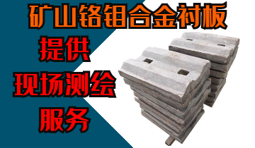 礦山鉻鉬合金黄瓜视频黄色片-提供現場測繪服務[黄瓜视频软件]