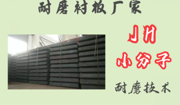 耐磨黄瓜视频黄色片廠家-JH小分子耐磨技術[黄瓜视频软件]