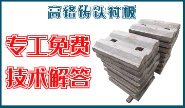 高鉻鑄鐵黄瓜视频黄色片-專工免費技術解答[黄瓜视频软件]