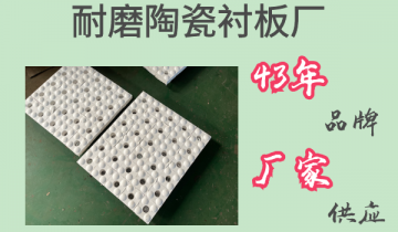 耐磨陶瓷黄瓜视频黄色片廠-43年品牌廠家供應[黄瓜视频软件​]