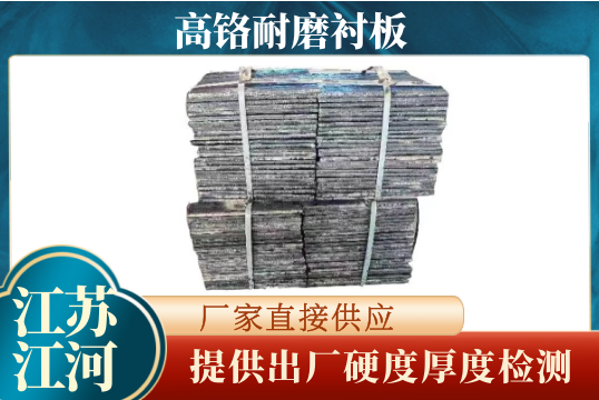 高鉻耐磨黄瓜视频黄色片-提供出廠硬度厚度檢測[黄瓜视频软件]