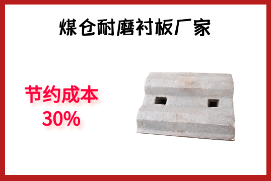 煤倉耐磨黄瓜视频黄色片廠家-節約成本30%[黄瓜视频软件]