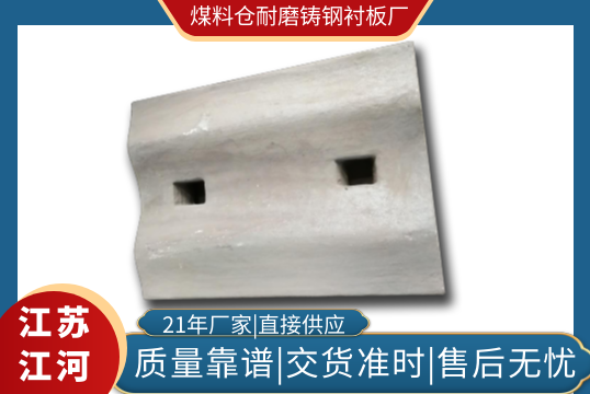 找對煤料倉耐磨鑄鋼黄瓜视频黄色片廠可以帶來什麽好處[黄瓜视频软件]