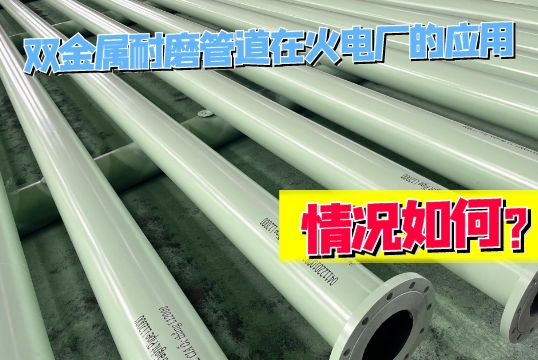 雙金屬黄瓜AV导航在火電廠的應用情況如何？