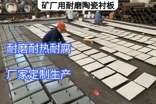 礦廠用耐磨陶瓷黄瓜视频黄色片定做需明確的核心要求