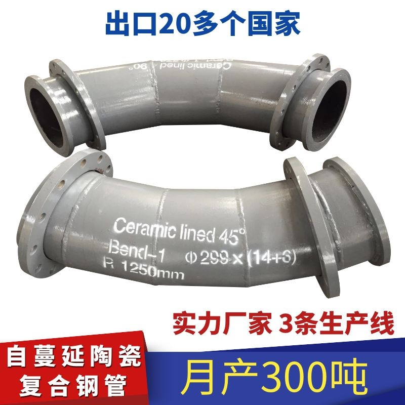 耐磨陶瓷彎管