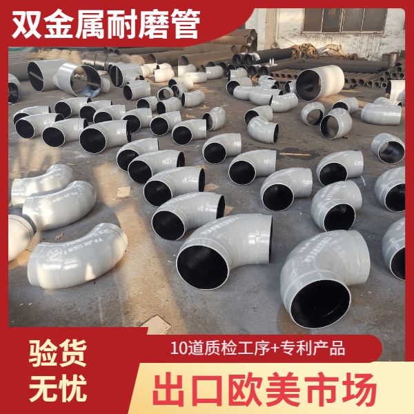 雙金屬耐磨複合管廠家