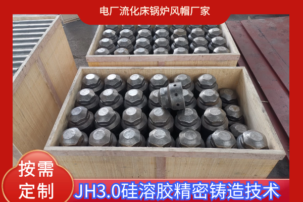 流化床鍋爐風帽耐火溫度