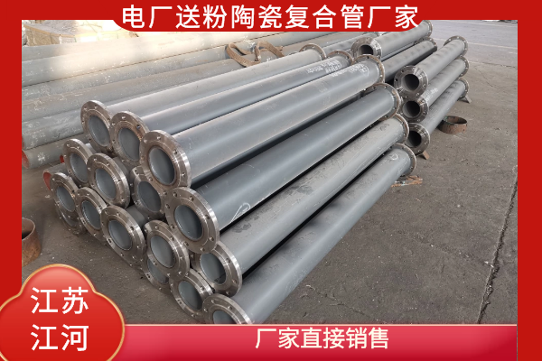 電廠送粉用陶瓷複合管