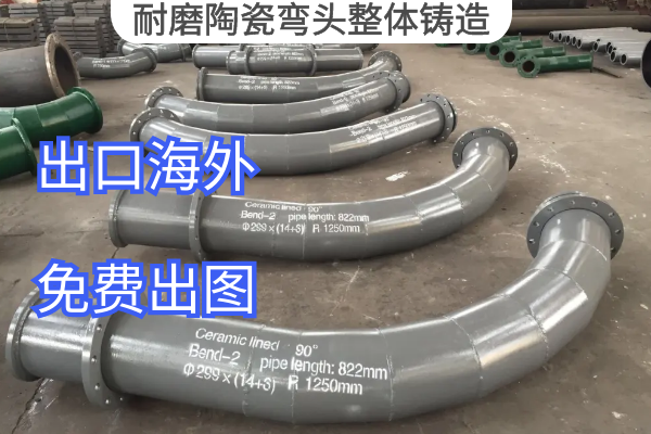 耐磨陶瓷彎頭整體鑄造
