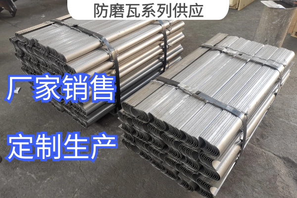 防磨瓦係列供應