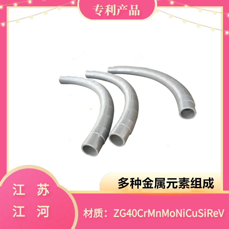 ZG40CrMnMoNiSiRe耐磨管廠家