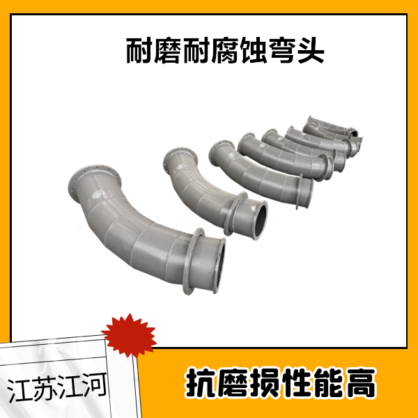 耐磨耐腐蝕彎頭雙金屬抗磨白口鑄鐵